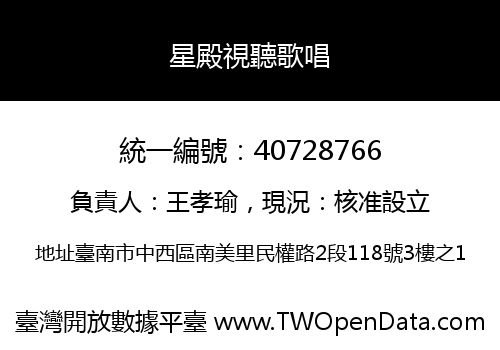 星殿視聽歌唱
