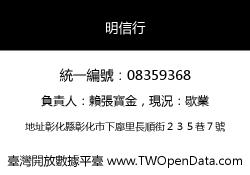明信行