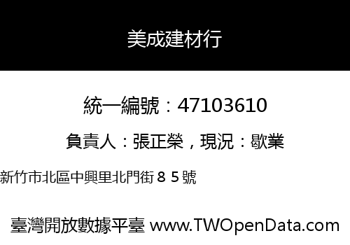 美成建材行