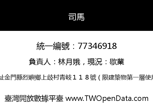 司馬