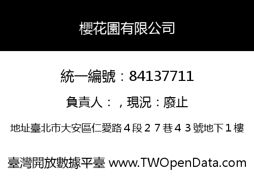 櫻花園有限公司