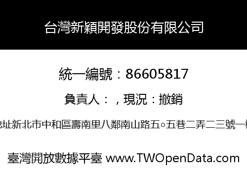台灣新穎開發股份有限公司