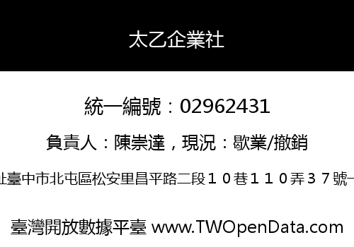 太乙企業社