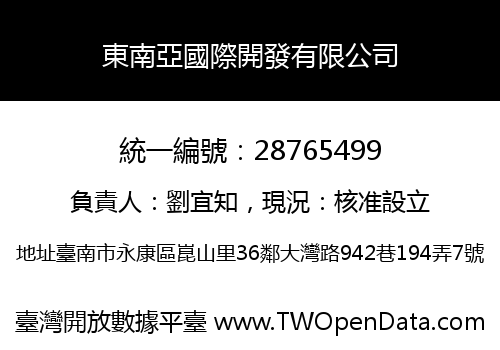 東南亞國際開發有限公司