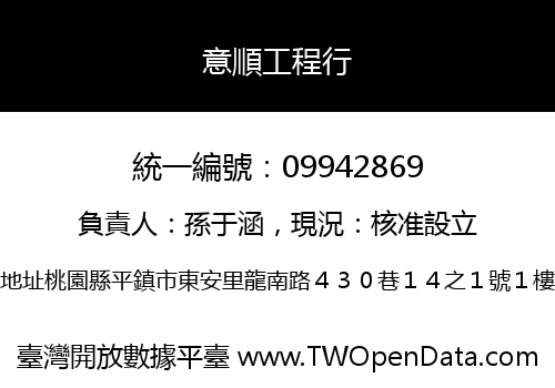 意順工程行