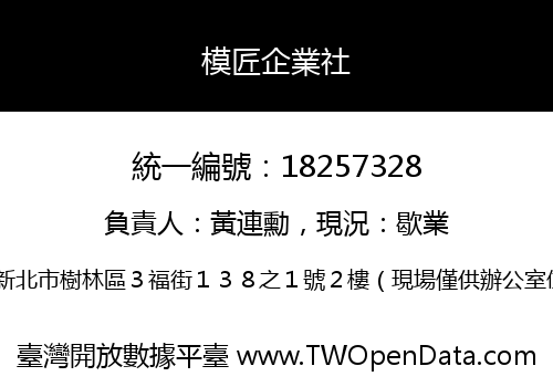 模匠企業社