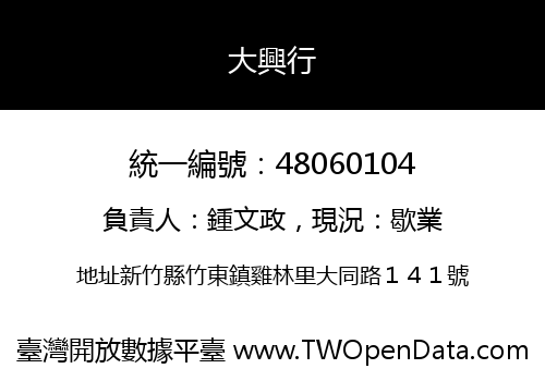 大興行
