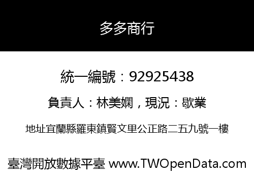 多多商行