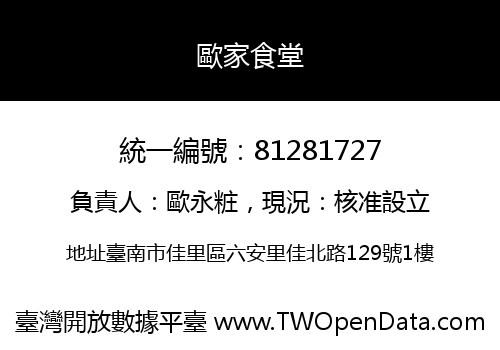 歐家食堂