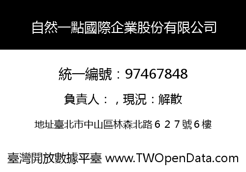 自然一點國際企業股份有限公司