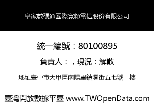 皇家數碼通國際寬頻電信股份有限公司