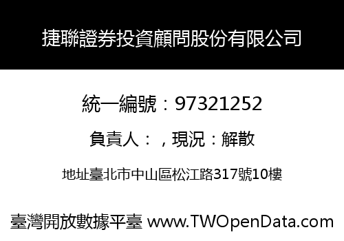 捷聯證券投資顧問股份有限公司