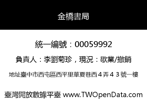 金橋書局
