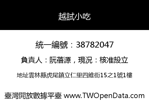 越試小吃