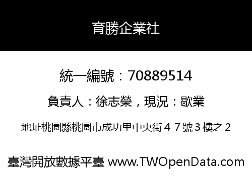 育勝企業社