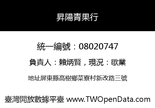 昇陽青果行