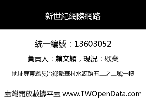 新世紀網際網路