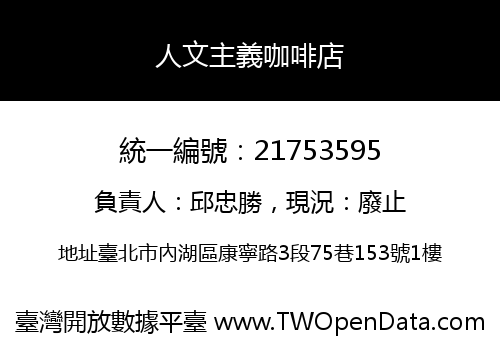 人文主義咖啡店