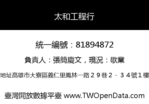 太和工程行