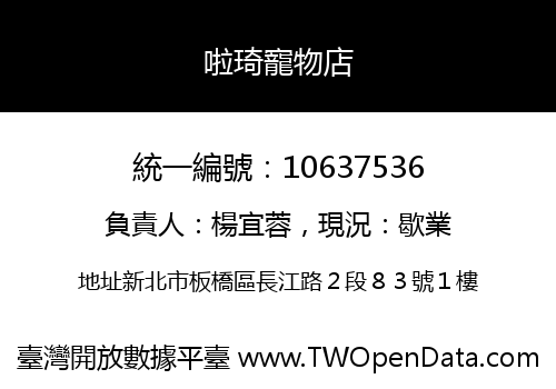 啦琦寵物店