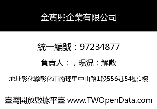 金寶興企業有限公司