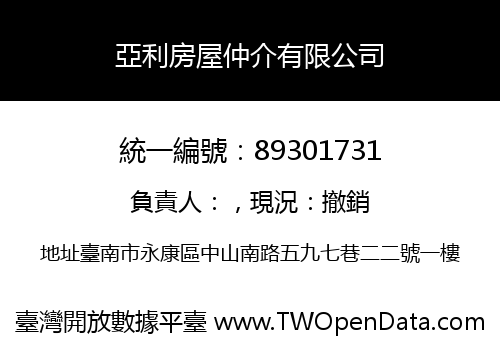 亞利房屋仲介有限公司