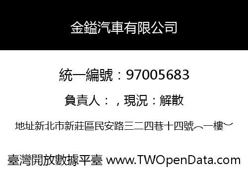 金鎰汽車有限公司