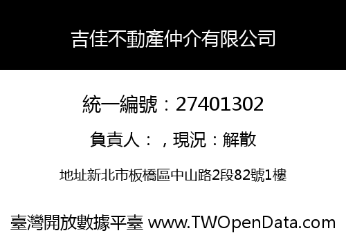 吉佳不動產仲介有限公司