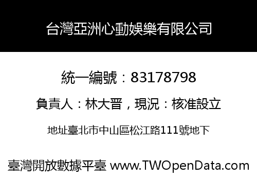 台灣亞洲心動娛樂有限公司