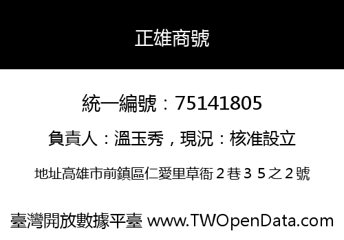 正雄商號