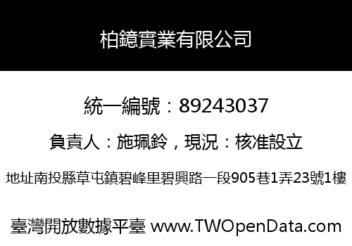柏鐿實業有限公司