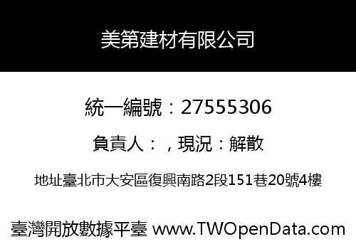 美第建材有限公司