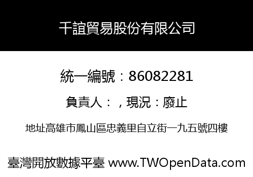 千誼貿易股份有限公司