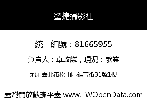 瑩捷攝影社