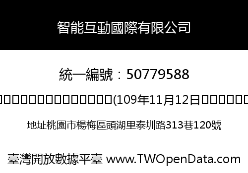 智能互動國際有限公司
