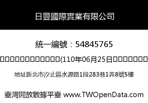 日豐國際實業有限公司
