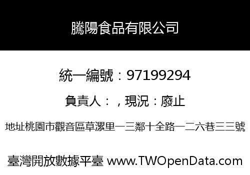 騰陽食品有限公司
