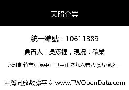 天照企業