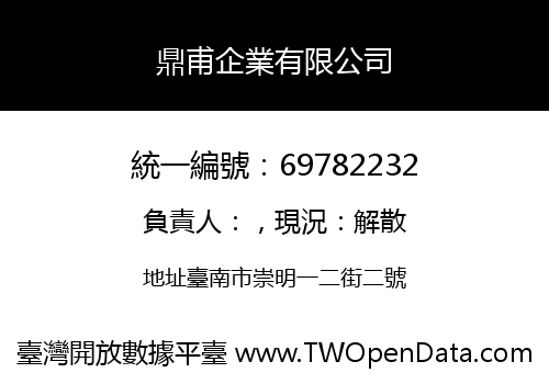 鼎甫企業有限公司