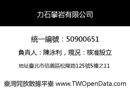 力石攀岩有限公司