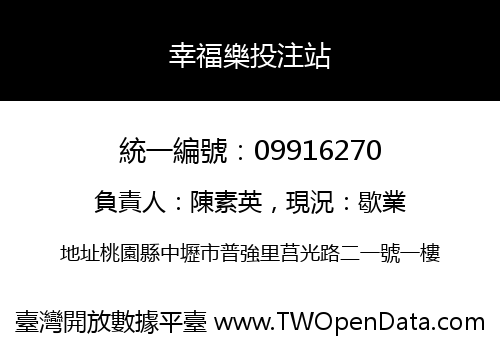 幸福樂投注站
