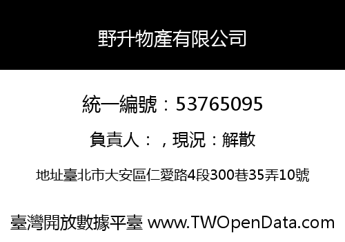 野升物產有限公司
