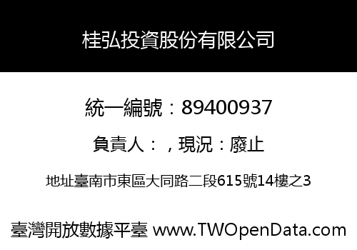 桂弘投資股份有限公司