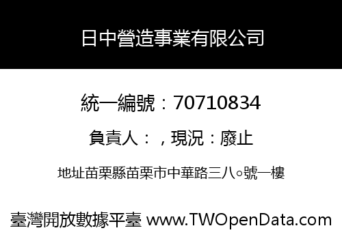 日中營造事業有限公司