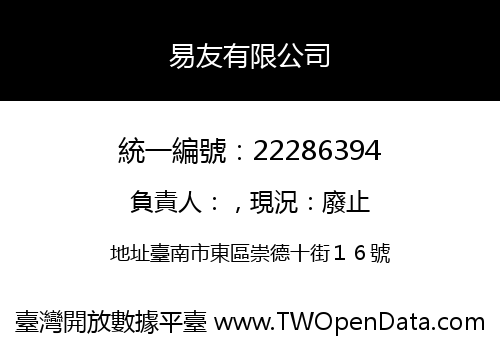 易友有限公司