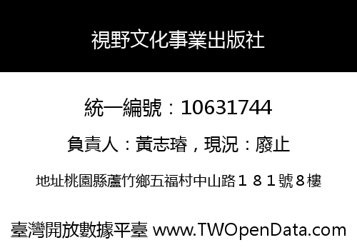 視野文化事業出版社