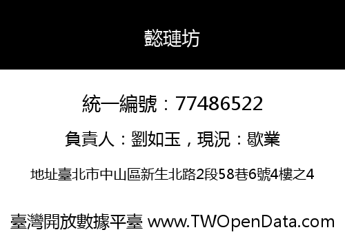 懿璉坊