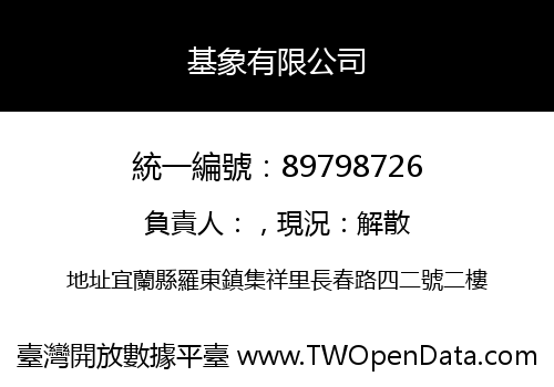 基象有限公司