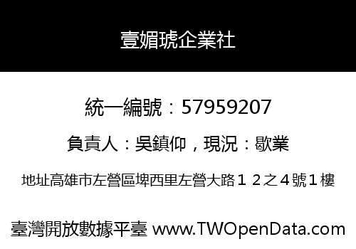 壹媚琥企業社