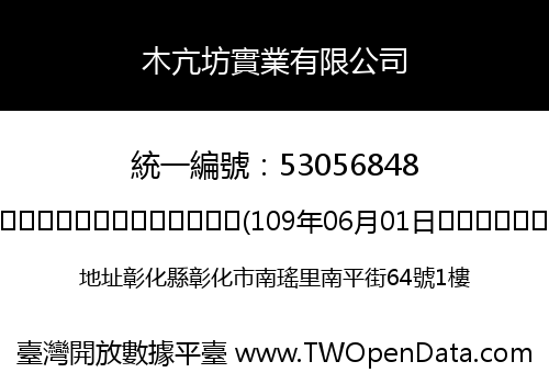 木亢坊實業有限公司